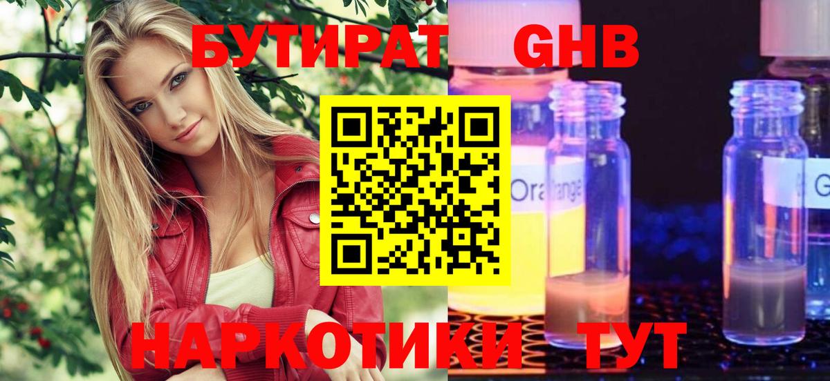 БУТИРАТ GHB Мегион