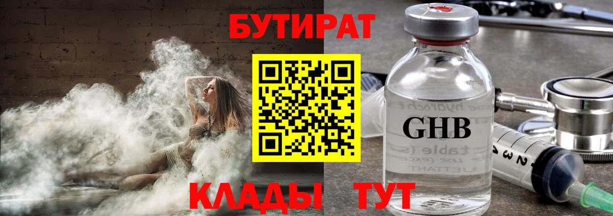 БУТИРАТ Butirat  Вход с VPN  БУТИРАТ  Мегион 