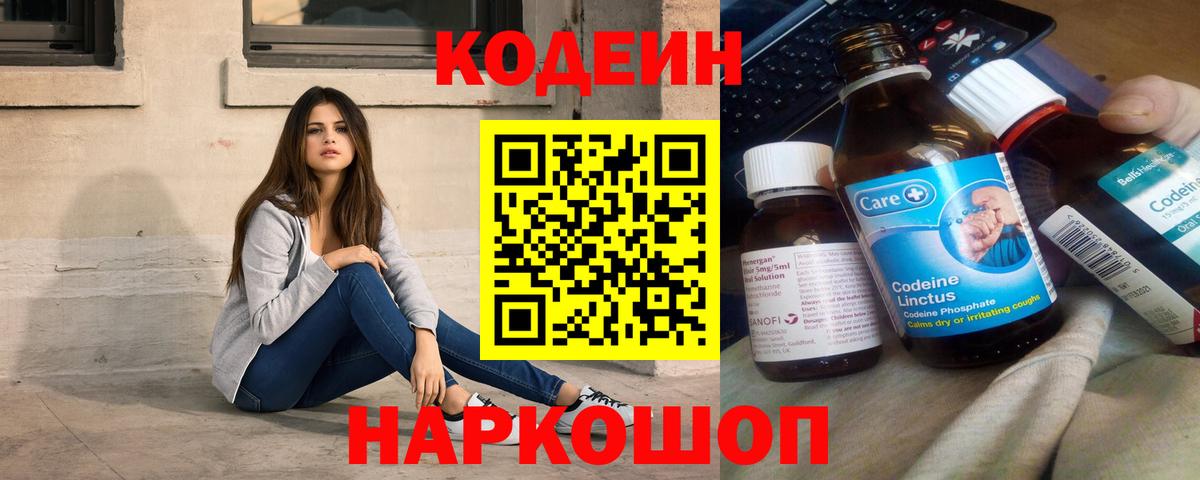 Кодеиновый сироп Lean Purple Drank  Вход с VPN  Кодеин Purple Drank  Мегион 
